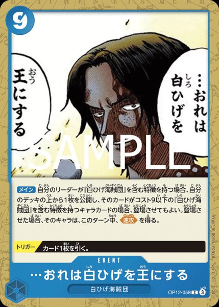 画像1: …おれは白ひげを王にする【C】{058/119}[OP12] (1)