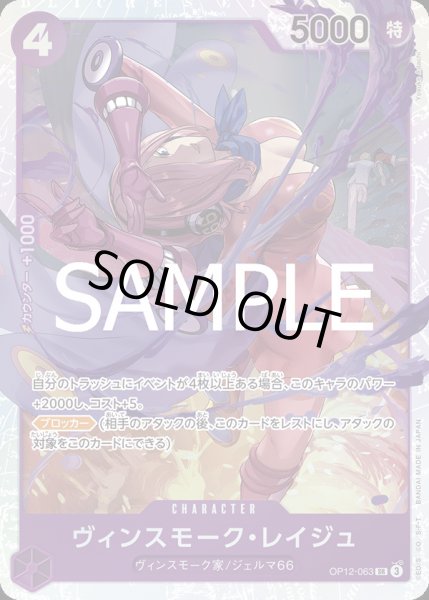 画像1: ヴィンスモーク・レイジュ【SR】{063/119}[OP12] (1)
