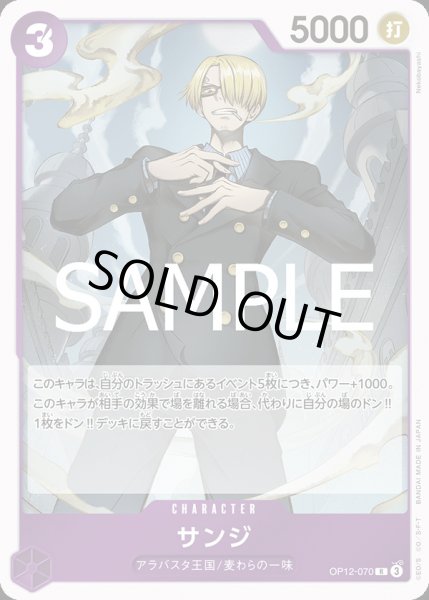 画像1: サンジ【R】{070/119}[OP12] (1)