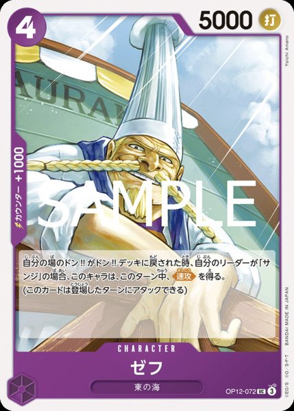 画像1: ゼフ【UC】{072/119}[OP12] (1)