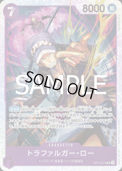 画像1: トラファルガー・ロー【SR】{073/119}[OP12] (1)