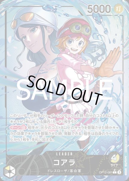 画像1: コアラ【P-L】{081/119}[OP12]※パラレル (1)