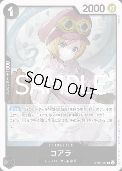 画像1: コアラ【R】{086/119}[OP12] (1)