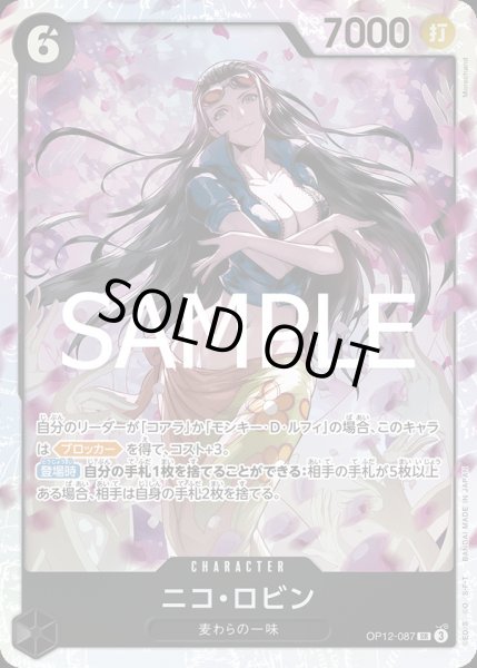 画像1: ニコ・ロビン【SR】{087/119}[OP12] (1)