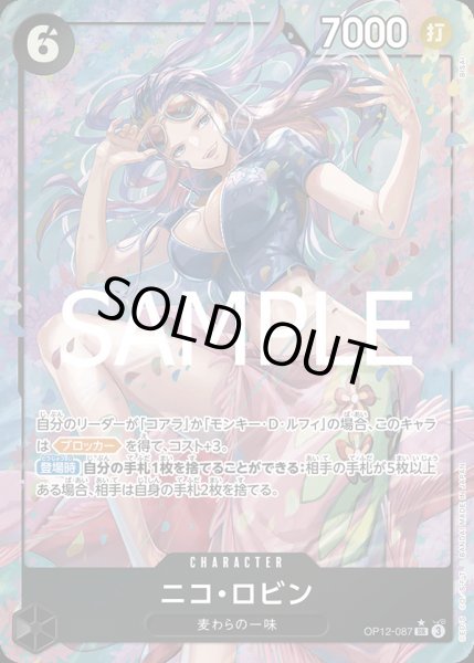 画像1: ニコ・ロビン【P-SR】{087/119}[OP12]※パラレル (1)