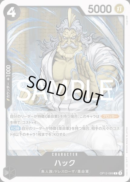 画像1: ハック【R】{089/119}[OP12] (1)