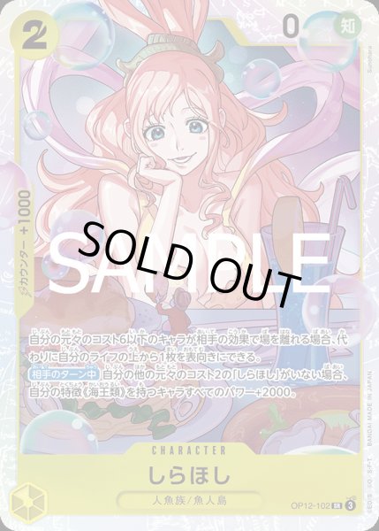 画像1: しらほし【SR】{102/119}[OP12] (1)