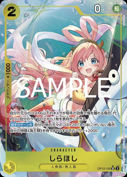 画像1: しらほし【P-SR】{102/119}[OP12]※パラレル (1)