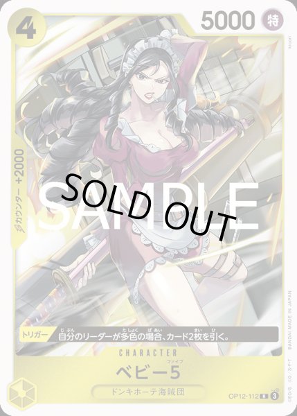 画像1: ベビー５【R】{112/119}[OP12] (1)