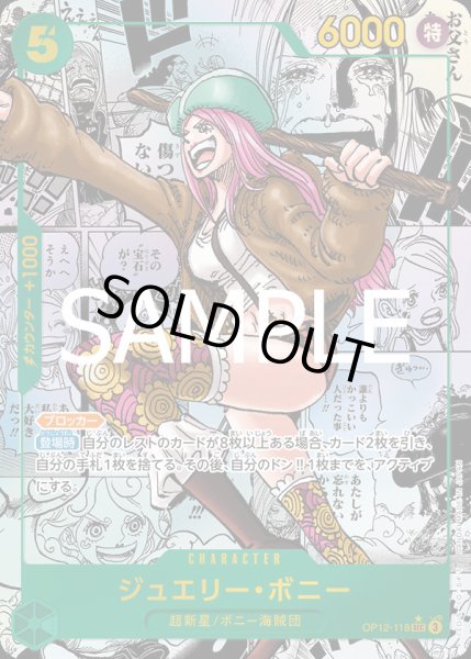 画像1: ジュエリー・ボニー【P-SEC】{118/119}[OP12]※スーパーパラレル (1)