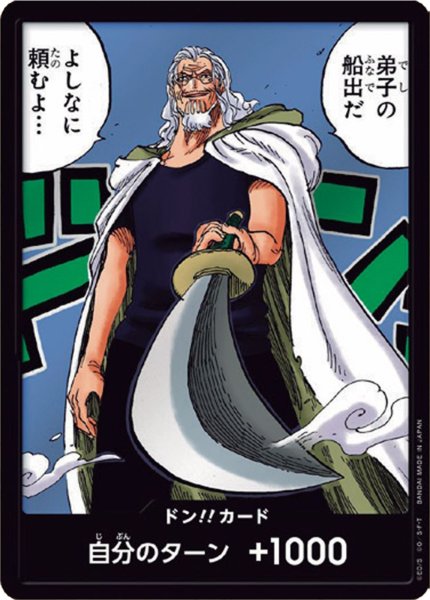 画像1: ドン!!カード(弟子の船出だ)【-】{-/119}[OP12] (1)