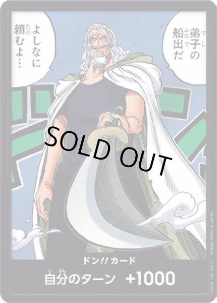 画像1: ドン!!カード(弟子の船出だ)【-】{-/119}[OP12] (1)