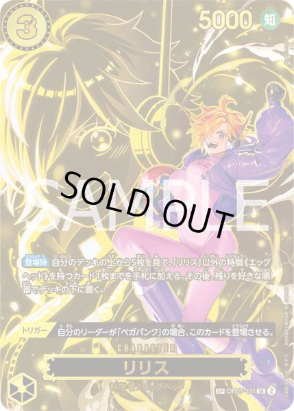 画像1: リリス【SP】{111/-}[OP07] (1)