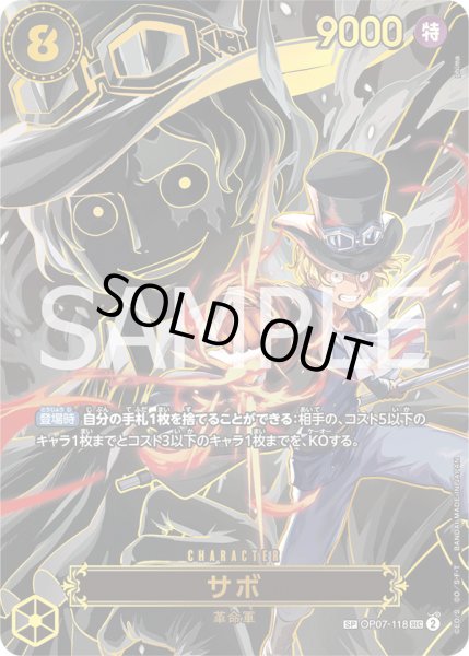 画像1: サボ【SP】{118/-}[OP07] (1)