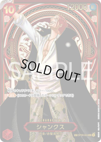 画像1: シャンクス【SP】{004/-}[OP09]※金 (1)