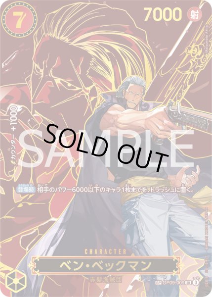 画像1: ベン・ベックマン【SP】{009/-}[OP09] (1)