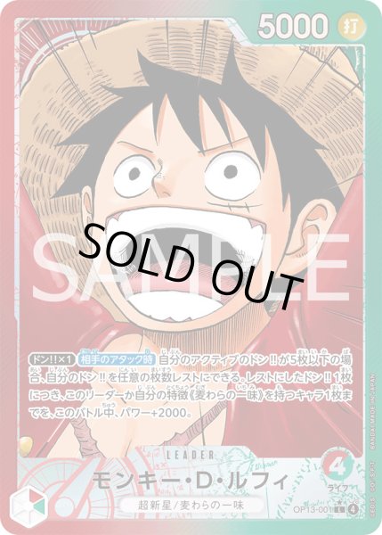 画像1: モンキー・Ｄ・ルフィ【P-L】{001/120}[OP13]※パラレル (1)