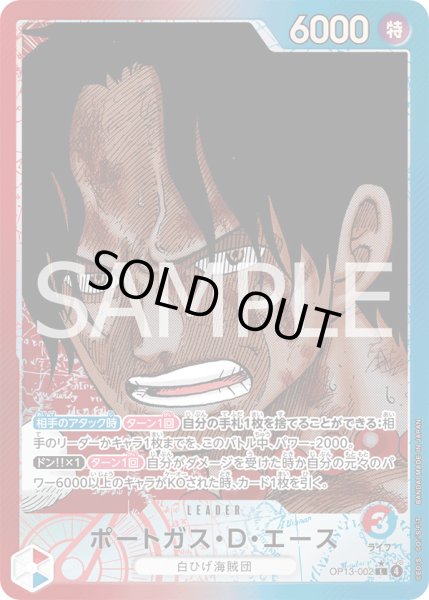 画像1: ポートガス・Ｄ・エース【P-L】{002/120}[OP13]※パラレル (1)