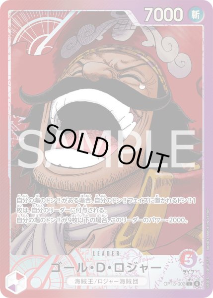 画像1: ゴール・Ｄ・ロジャー【P-L】{003/120}[OP13]※パラレル (1)