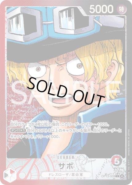 画像1: サボ【P-L】{004/120}[OP13]※パラレル (1)