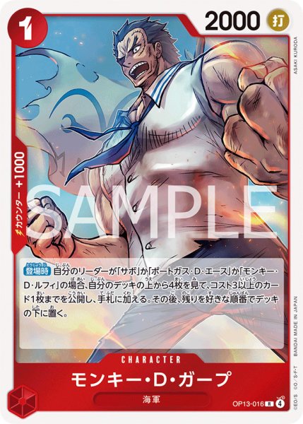 画像1: モンキー・Ｄ・ガープ【R】{016/120}[OP13] (1)