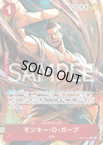 画像1: モンキー・Ｄ・ガープ【P-R】{016/120}[OP13]※パラレル (1)