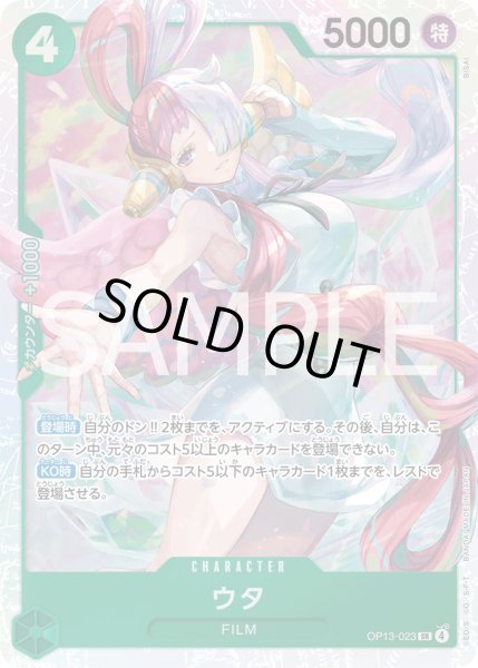 画像1: ウタ【SR】{023/120}[OP13] (1)