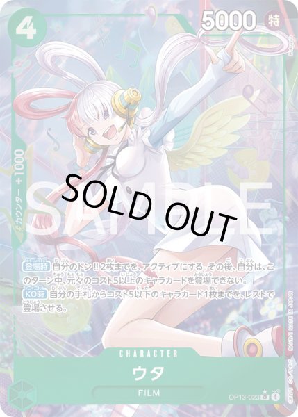 画像1: ウタ【P-SR】{023/120}[OP13]※パラレル (1)