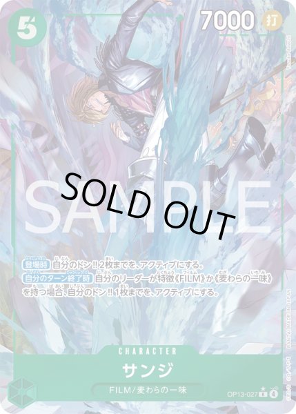 画像1: サンジ【P-R】{027/120}[OP13]※パラレル (1)