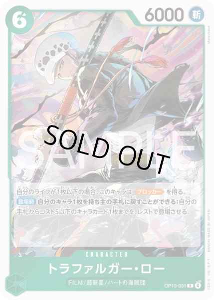 画像1: トラファルガー・ロー【R】{031/120}[OP13] (1)