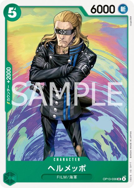 画像1: ヘルメッポ【UC】{036/120}[OP13] (1)