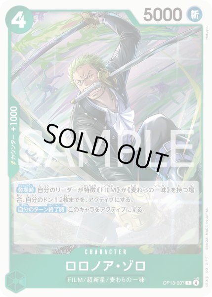 画像1: ロロノア・ゾロ【R】{037/120}[OP13] (1)