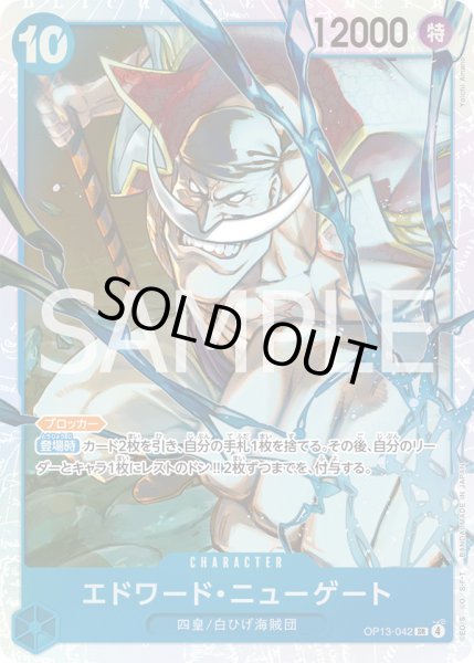 画像1: エドワード・ニューゲート【SR】{042/120}[OP13] (1)