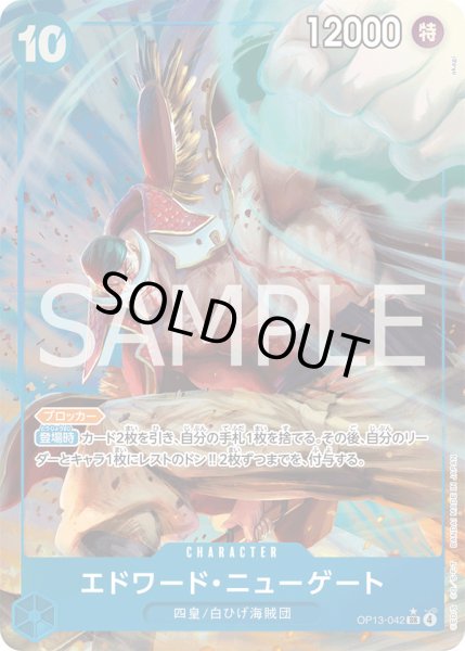 画像1: エドワード・ニューゲート【P-SR】{042/120}[OP13]※パラレル (1)