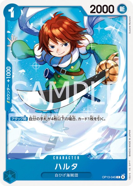 画像1: ハルタ【C】{045/120}[OP13] (1)