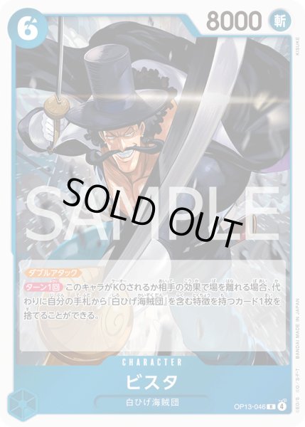 画像1: ビスタ【R】{046/120}[OP13] (1)