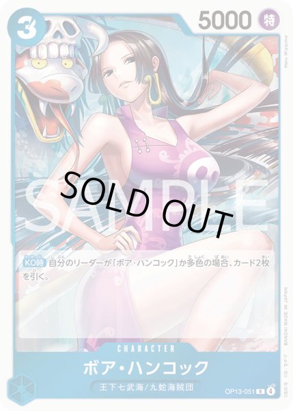 画像1: ボア・ハンコック【R】{051/120}[OP13] (1)