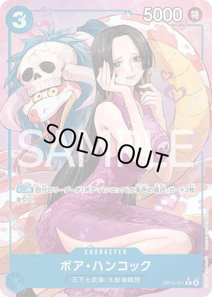 画像1: ボア・ハンコック【P-R】{051/120}[OP13]※パラレル (1)