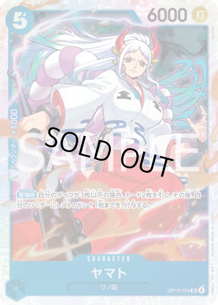 画像1: ヤマト【SR】{054/120}[OP13] (1)