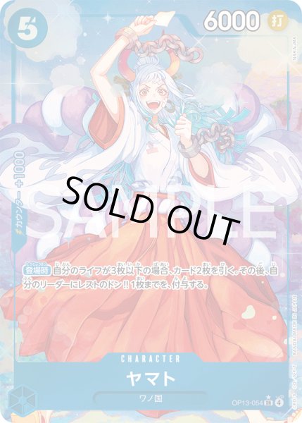 画像1: ヤマト【P-SR】{054/120}[OP13]※パラレル (1)