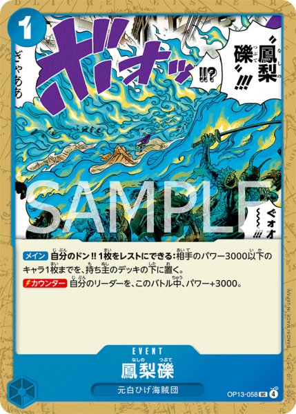 画像1: 鳳梨礫【UC】{058/120}[OP13] (1)