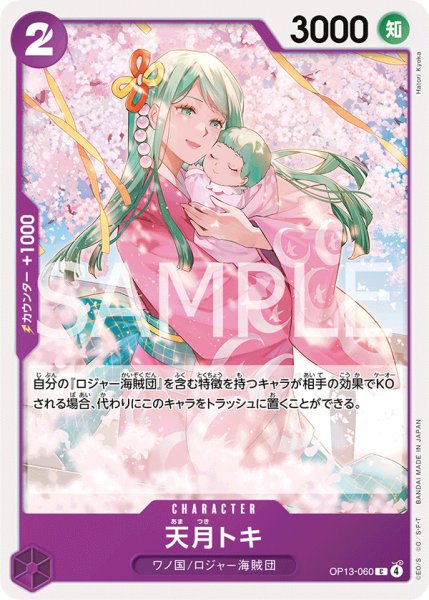 画像1: 天月トキ【C】{060/120}[OP13] (1)