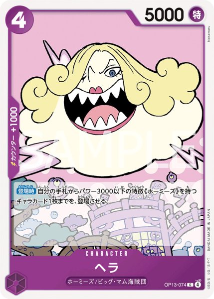 画像1: ヘラ【C】{074/120}[OP13] (1)