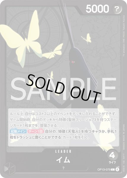 画像1: イム【L】{079/120}[OP13] (1)