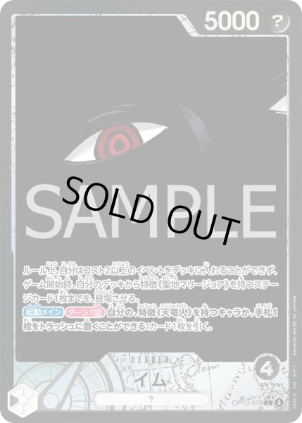 画像1: イム【P-L】{079/120}[OP13]※パラレル (1)