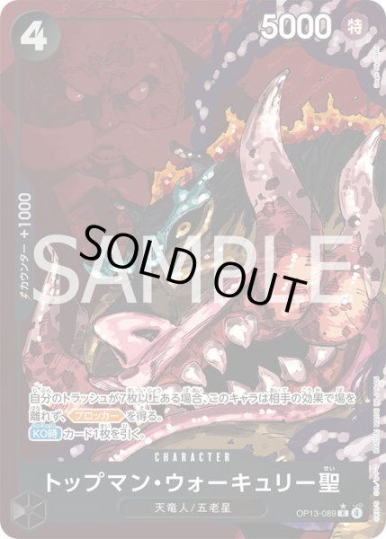 画像1: トップマン・ウォーキュリー聖【SP】{089/120}[OP13]※パラレル (1)