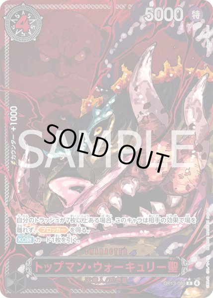 画像1: トップマン・ウォーキュリー聖【SP】{089/120}[OP13]※パラレル・赤 (1)