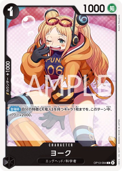 画像1: ヨーク【C】{094/120}[OP13] (1)