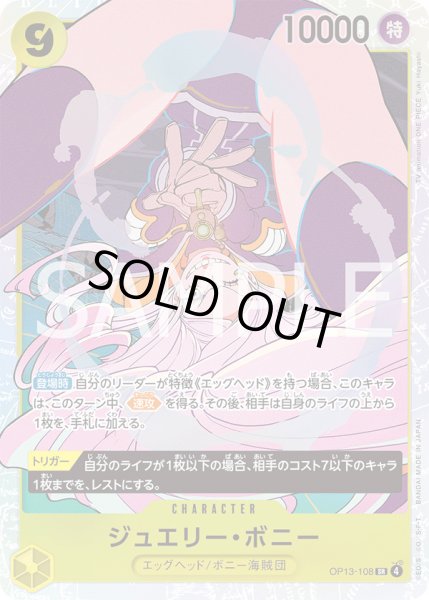 画像1: ジュエリー・ボニー【SR】{108/120}[OP13] (1)