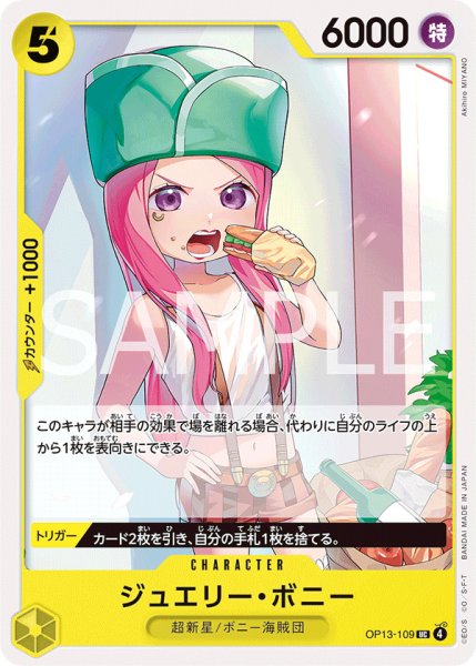 画像1: ジュエリー・ボニー【UC】{109/120}[OP13] (1)